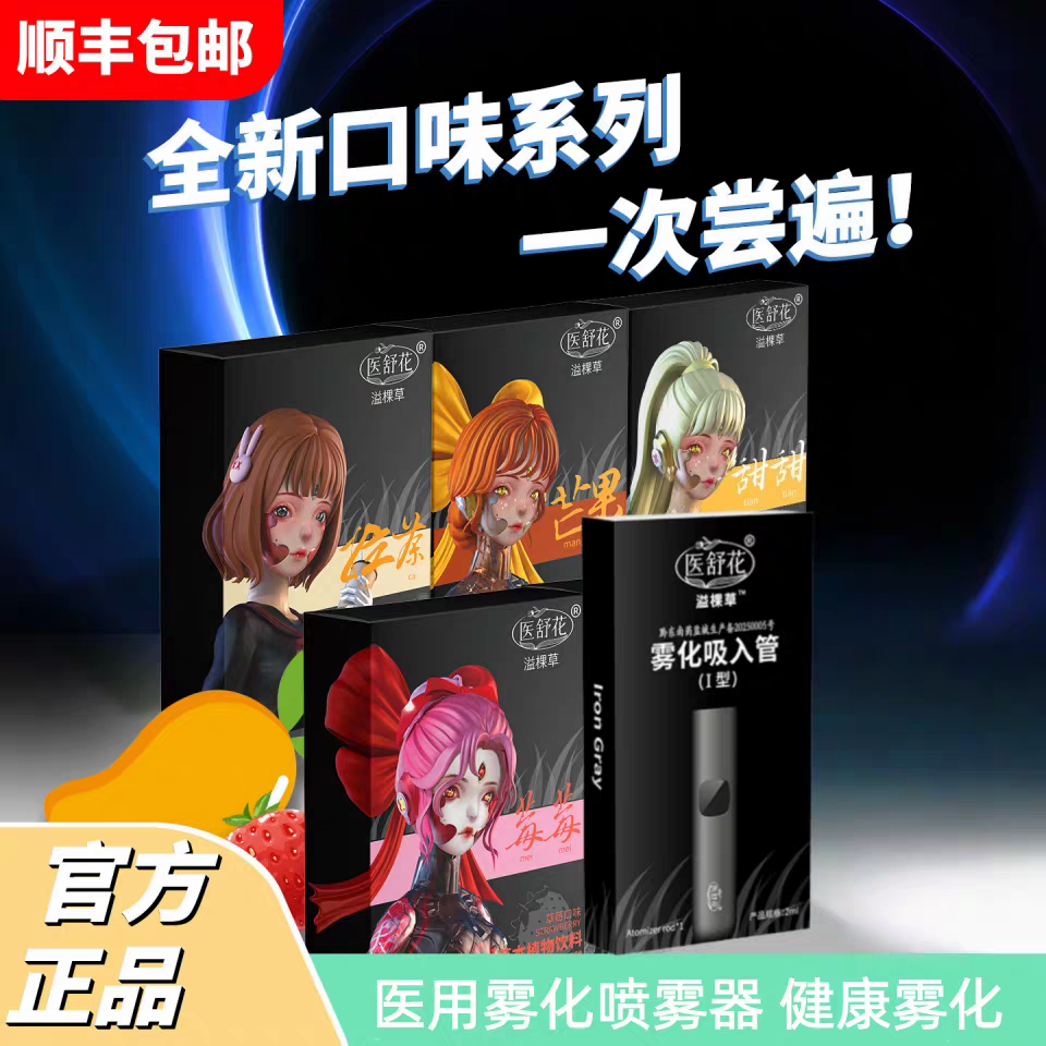 电子雾化器456代吸入管医舒花便携式可充电清新口腔可替换液薄荷