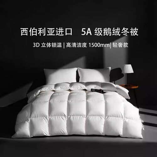 梵诗亚朵95白鹅绒加厚羽绒被