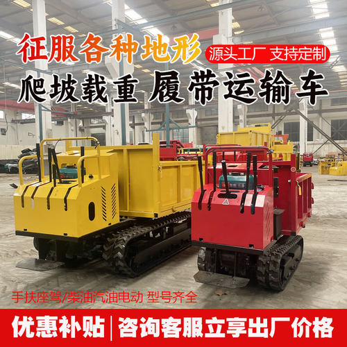 履带运输车小型农用爬山虎拉木材沙石爬山爬坡王工程履带式运输车