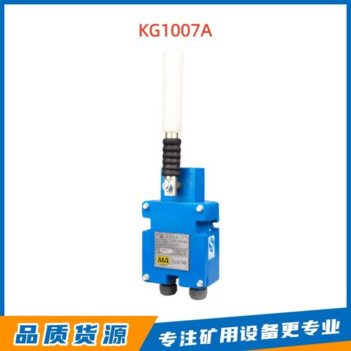 KG1007A胶带跑偏开关常州联力自动化KG1007A-2皮带机保护设备