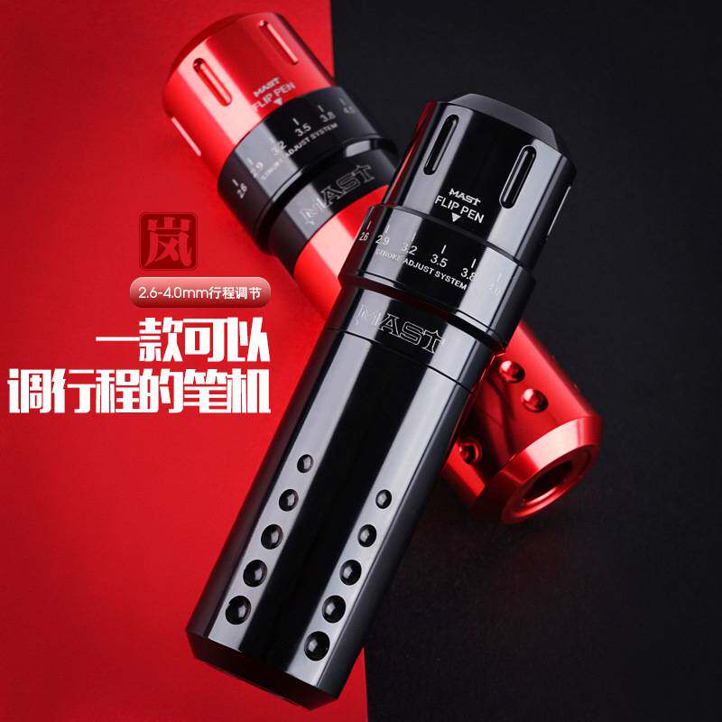 龙鹰纹身器材MAST岚马达笔机夏安开店刺青割线打雾一体机行程可调