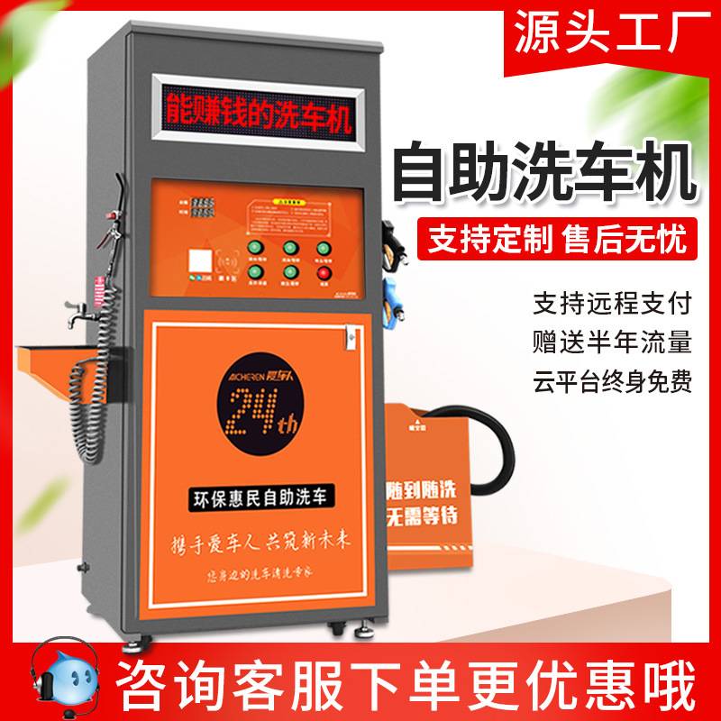 商用共享自助洗车机刷卡扫码洗车机自动商用清水泡沫 便民洗车机