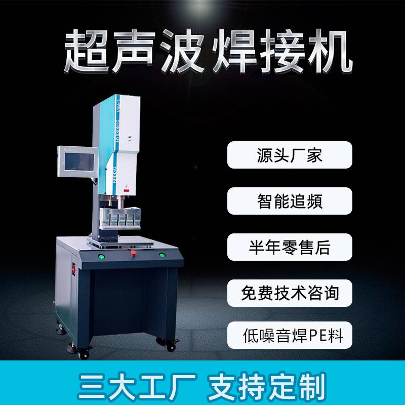 pvc超声波数字模拟焊接机超声波标准机塑料焊接机焊接设备5000W