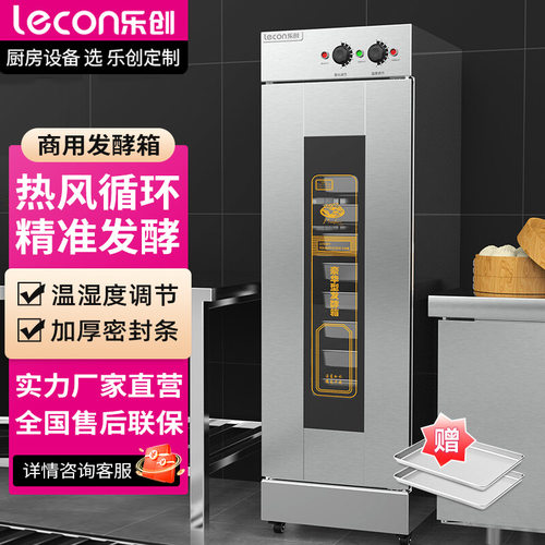 乐创面包醒发箱 商用烘培面团发酵柜馒头 全自动蒸笼恒温发酵箱