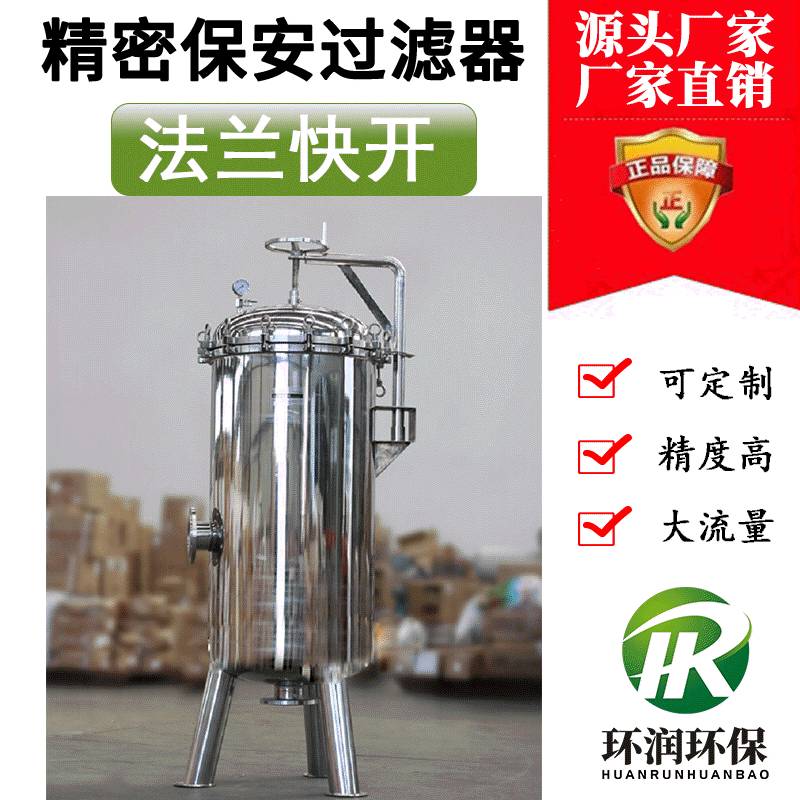 精密保安过滤器 不锈钢法兰快开6吨水处理量 pp滤芯 厂家直销