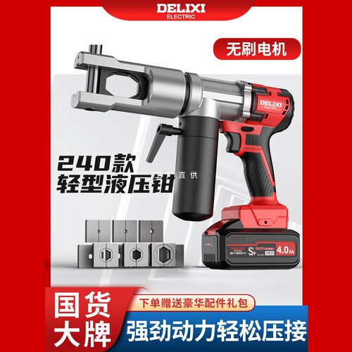 德力西锂电液压钳充电液压接钳电动压线钳电线端子铜鼻子压电缆钳