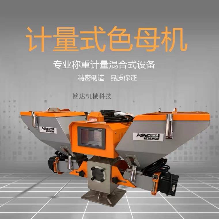 母料添加机喂料机注塑挤出通用计量式色母机色母添加机母粒给料机