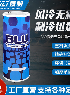 制冷圆桶饮品小冰柜 可乐酸奶冰柜冰淇淋广告圆桶 75T圆桶展示柜