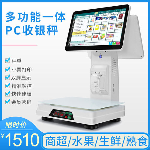 鸿科力商PC收银一体秤双屏商超水果生鲜熟食AI智能商品识别收银秤
