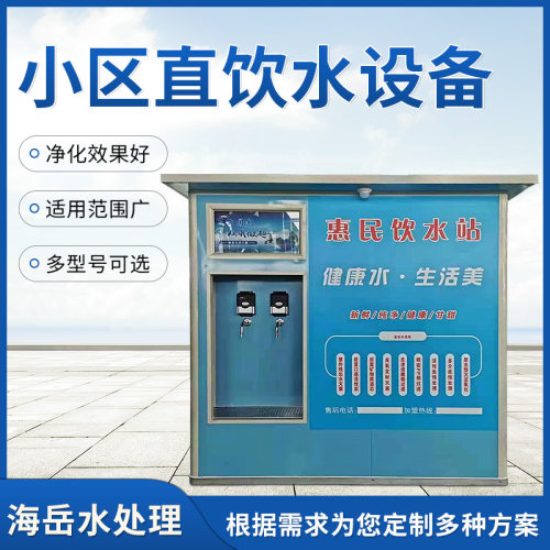 小区直饮水设备净水机 农村商用社区直饮水机 桶装自助售水机