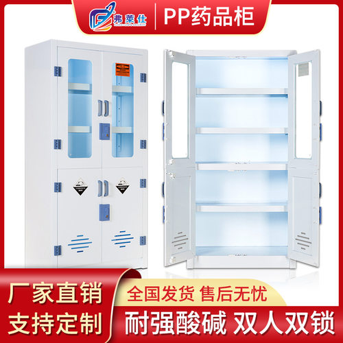 PP酸碱柜试剂柜化学药品安全器皿柜耐腐蚀强酸强碱存储柜PP药品柜