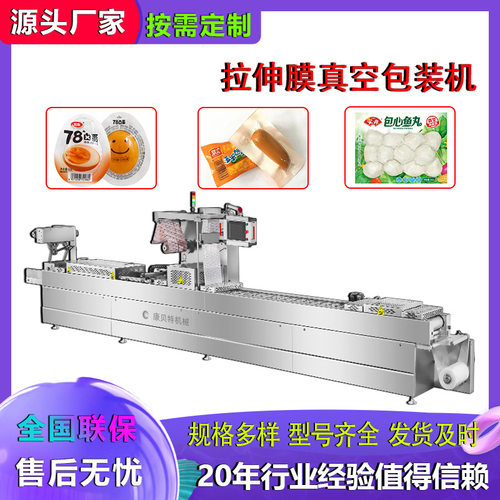 粽子全自动连续式真空包装机食品包装设备牛肉条拉伸膜真空封口机