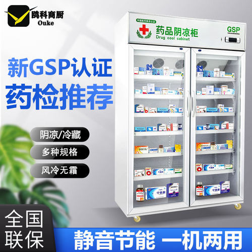 鸥科药品阴凉柜冷藏单门双门三门药房阴凉柜GSP认证药品展示小型