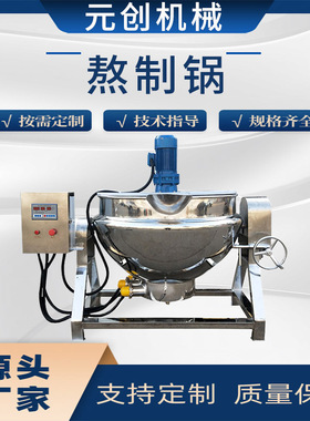 可倾斜式不锈钢搅拌机 免费试机自动搅拌炼蜜锅 电加热中药熬制锅