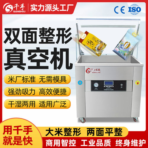 全自动双面整形真空机食品保鲜米砖杂粮密封抽真空封口机商用