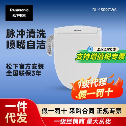 【一件】官方安装 松下智能马桶盖电动即热家用坐便盖马桶圈