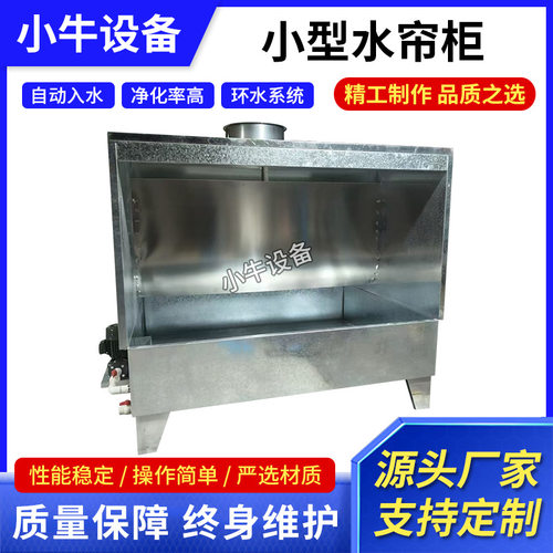 环保喷漆台水帘柜喷漆箱小型喷油柜水循环净化对喷工业除尘水帘柜