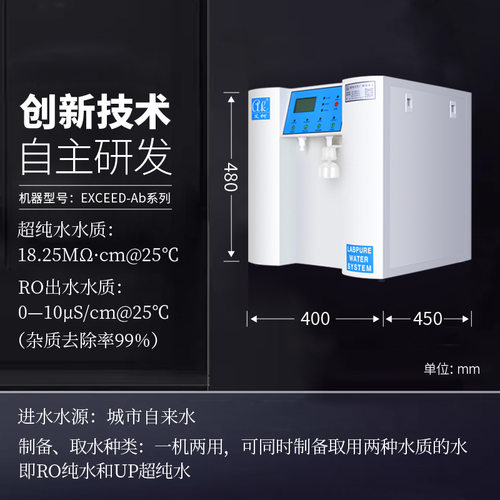 艾柯畜牧实验室超纯水机 RO 反渗透 6L~100L/H 制水设备一机两用
