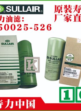 寿力油滤02250156-601空压机油格机油滤芯螺杆空压机配件SULLAIR