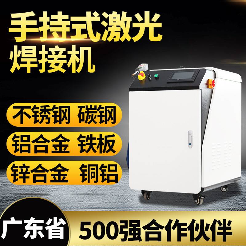 手持激光焊接机便携式门窗铁架子金属不锈钢光纤移动小型激光焊机