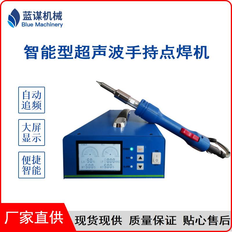超声波手持点焊机手持式28K700W点焊枪电源塑料焊接机塑焊机