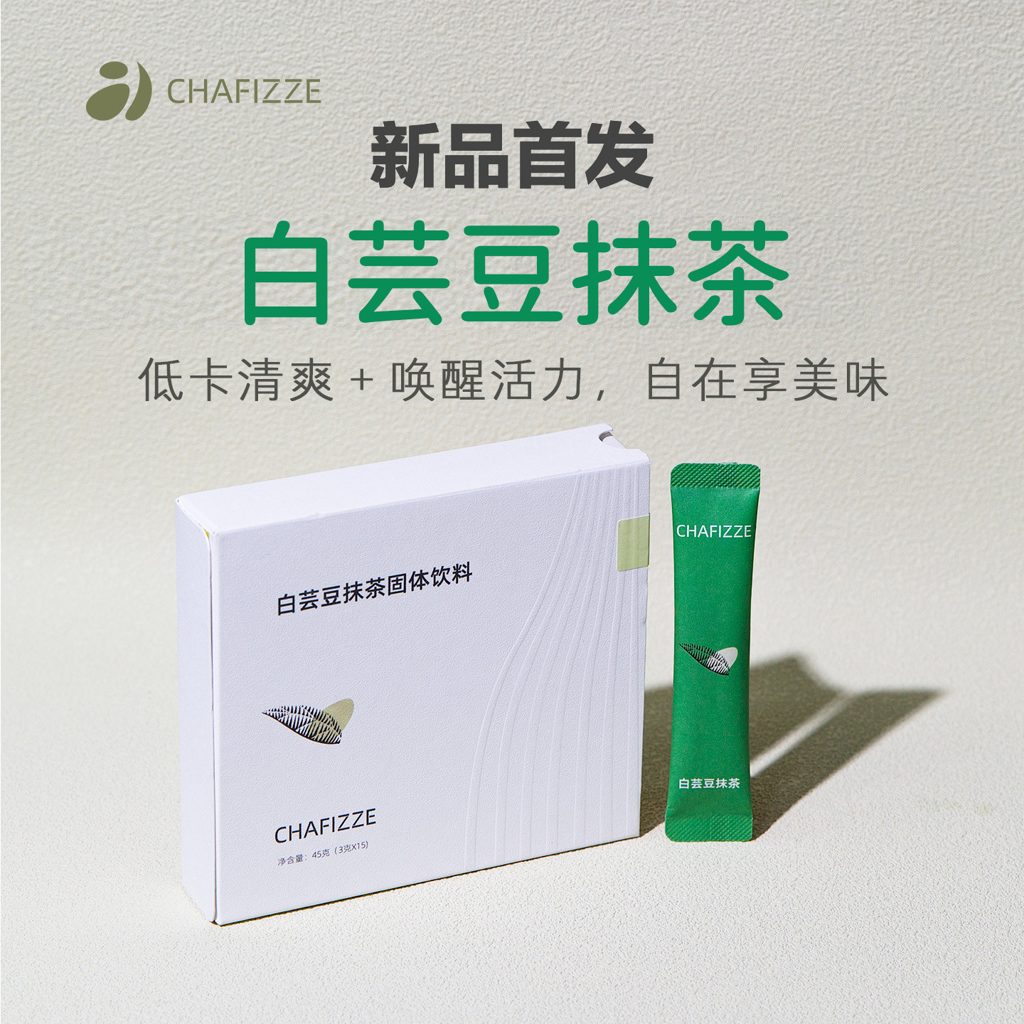 【新品】CHAFIZZE白芸豆抹茶粉冲饮粉便携条装冲饮粉固体饮料,咖啡/麦片/冲饮,抹茶粉,淘宝优惠券,粉丝福利购,淘宝优惠卷