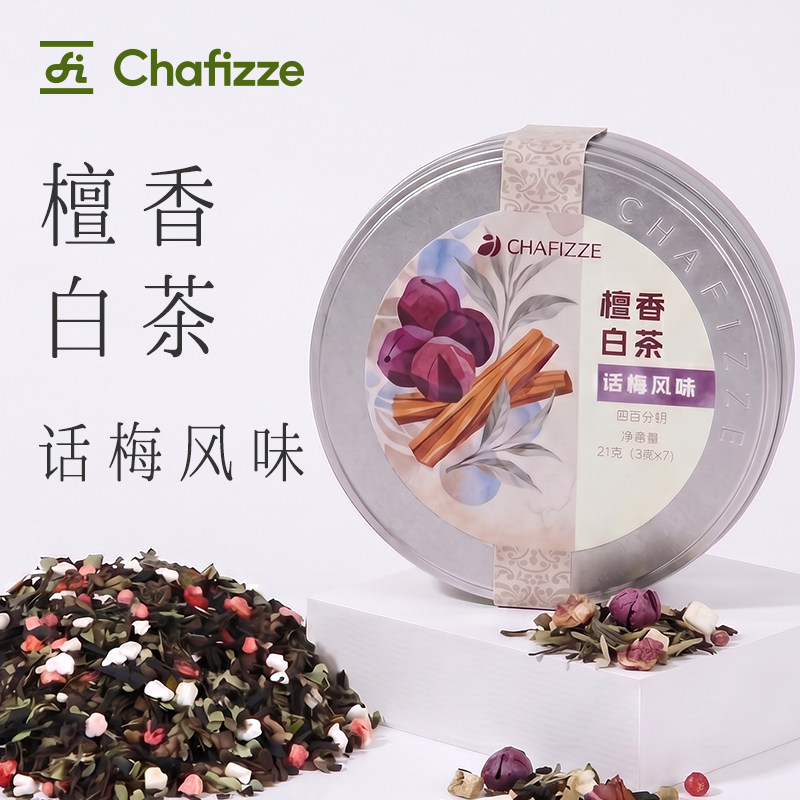 【新品】CHAFIZZE调味茶檀香白茶话梅风味独立包装茶叶浓香型茶包
