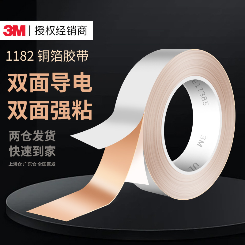 3M1182双导铜箔胶带双面导电高粘