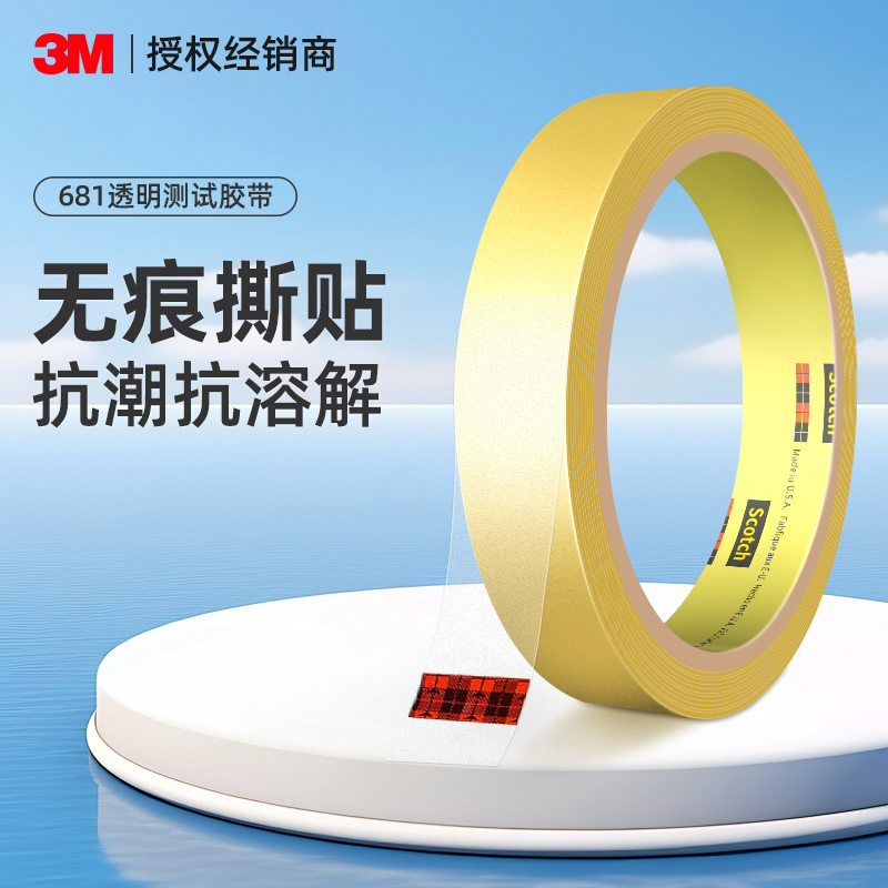 3M681透明测试胶带高粘度无痕