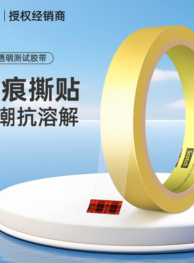 3M681透明测试胶带高粘度可撕无痕不留胶耐高温防水思高百格胶带