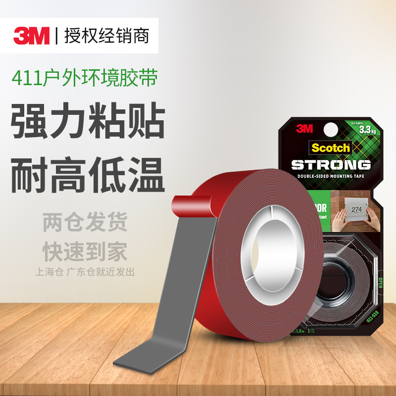 3M思高411多功能户外胶带高粘度