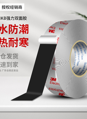 3M9448HKB强力超薄双面胶高粘度防水耐高温无痕不留胶汽车专用胶