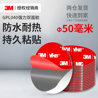 3MGPL040双面胶强力高粘度耐高温