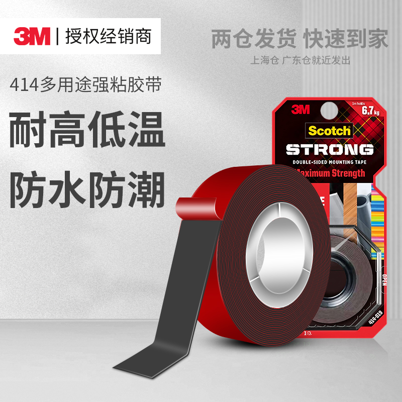 3M414思高胶带耐高温防水高粘度