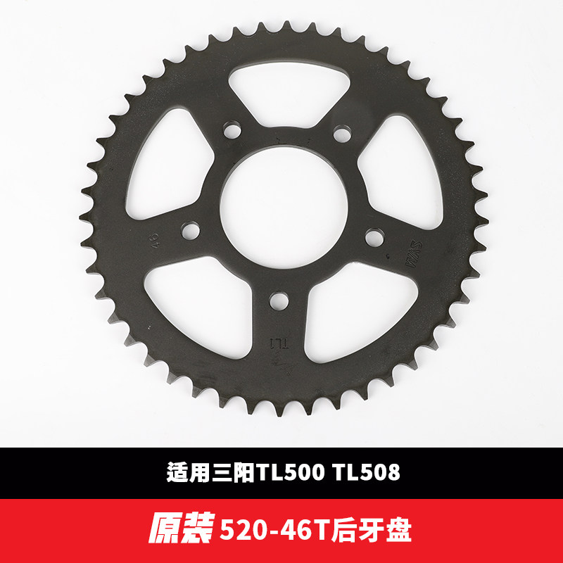 适用三阳TL500/508进口大小飞链轮牙盘 改装520ZXW彩色油封链条