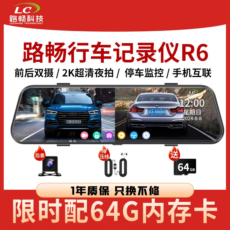 路畅科技行车记录仪2024新款免走线全景流媒体后视镜监控倒车影像
