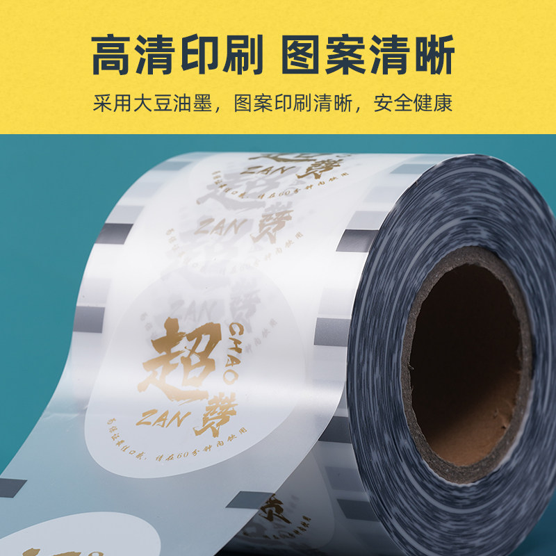 纸塑通用封口膜90/95口磨砂一次性奶茶杯膜贴防漏纸2000张/卷定制
