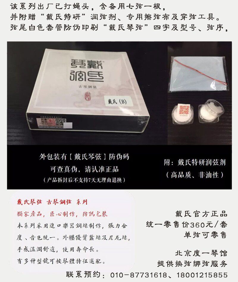 戴氏古琴钢琴(钧天坊弦弦)好打蝇头 北京绑弦换弦上弦调音服务