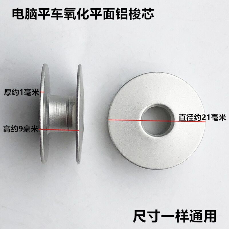 电脑平面氧化工梭心电动平缝机平车铝锁芯底线心装铝业缝纫机配件