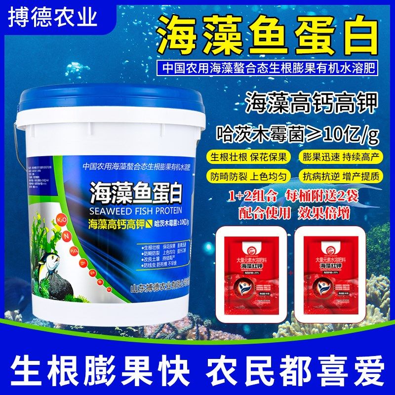 海藻鱼蛋白水溶肥叶面肥果树蔬菜冲施肥桶装高钙高钾微生物菌肥料