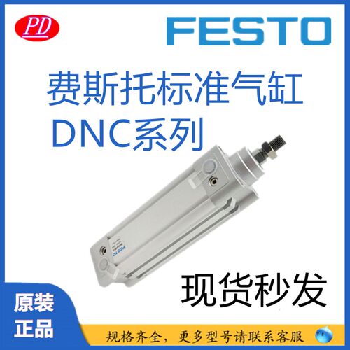 FES0O/标3气缸DNC-准2-250-300-320-350-400-450-5T0-PPV-A
