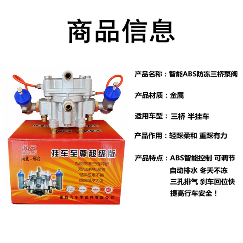 半挂阀刹车车ABS三桥同步刹车泵货车继动阀王卡车柔刹王总成至 尊