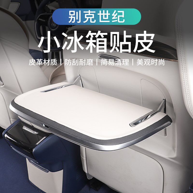 别克世纪改装小桌板防踢垫防护垫保护防刮花内饰配件汽车用品