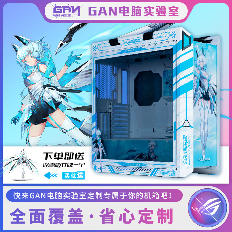 GAN电脑实验室 GX601太阳神 全面UV打印 定制 DIY主题主机非贴纸