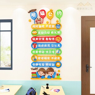 班级公约墙设室化建贴教文布置墙面装饰小学幼儿园励志标语墙贴