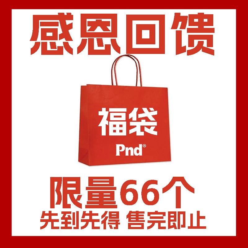 pnd园套用品艺装福袋块根花盆包舌兰肥潮流多肉盆多肉工具龙邮