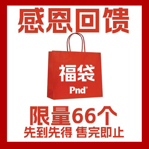pnd园套用品艺装福袋块根花盆包舌兰肥潮流多肉盆多肉工具龙邮