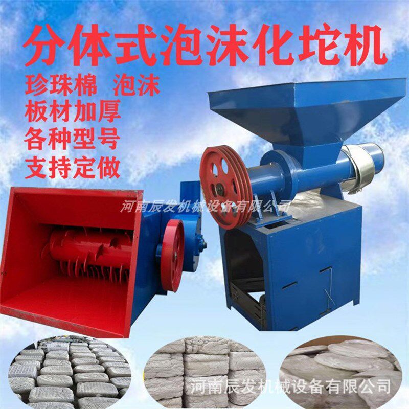 分体废旧泡沫粉碎热熔机 珍珠棉出块化坨一体机 泡沫保温板化饼机