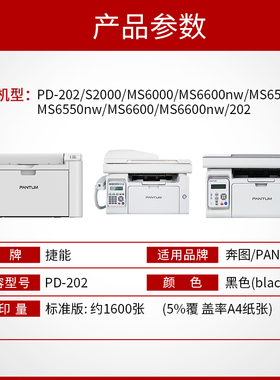 适用PD-202硒鼓 适用奔图S2000 MS6000 MS6600nw MS6550 MS6550nw