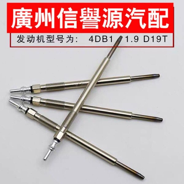 上汽大通V80预热塞发动机预热器大通V80国四国五预热器预热塞原厂图片